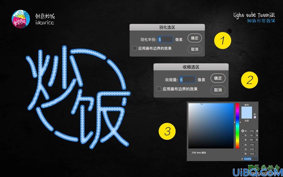 Photoshop霓虹灯艺术字效教程：学习制作灯管效果的梦幻霓虹灯字效