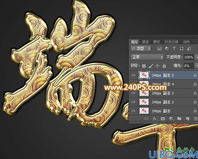 Photoshop制作金色质感波纹字效，端午节古典金色波纹字。