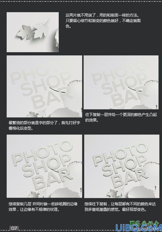 Photoshop立体艺术字制作教程实例：设计大气漂亮的镂空效果立体纸块字体