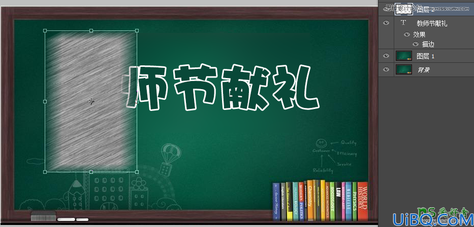 Photoshop粉笔字制作教程：设计模仿真实粉笔写在黑板上的文字效果