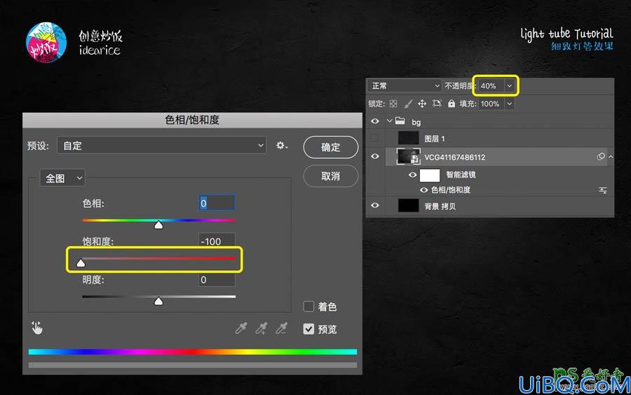 Photoshop霓虹灯艺术字效教程：学习制作灯管效果的梦幻霓虹灯字效