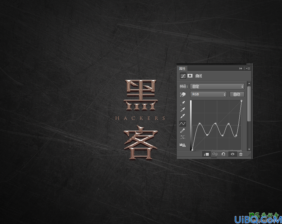 用photoshop曲线工具设计个性的金属艺术字，光感很强的金属字体