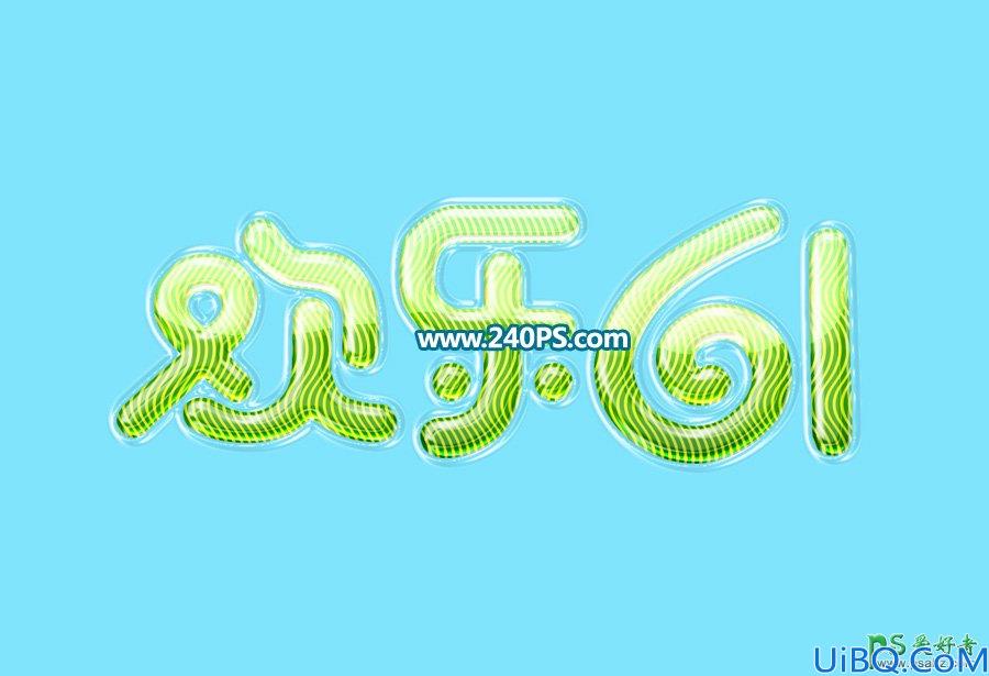 Photoshop制作绿色清新风格的六一个性文字，清爽剔透的六一节波纹字