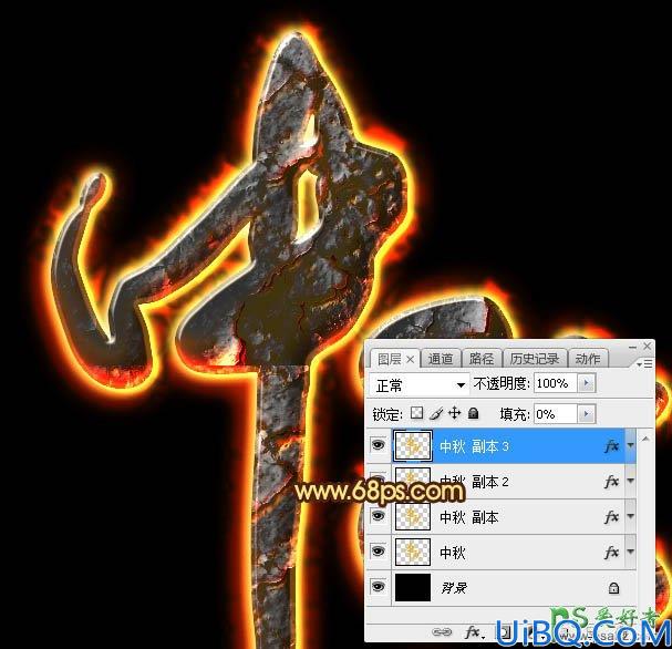 Photoshop制作边缘着火的中秋节艺术字，漂亮红火的中秋火焰字体