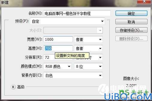 学习用photoshop图层样式制作简单漂亮的饼干艺术字体，橙色饼干