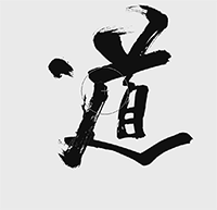 Photoshop毛笔艺术字教程：利用小动画演示教你制作漂亮大气粗旷的毛笔字