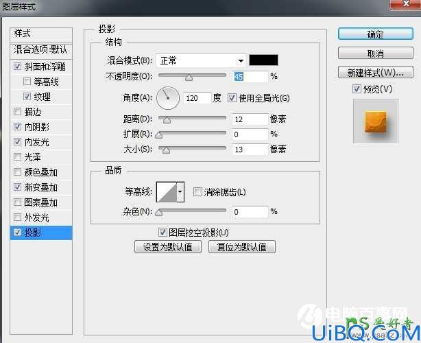 学习用photoshop图层样式制作简单漂亮的饼干艺术字体，橙色饼干