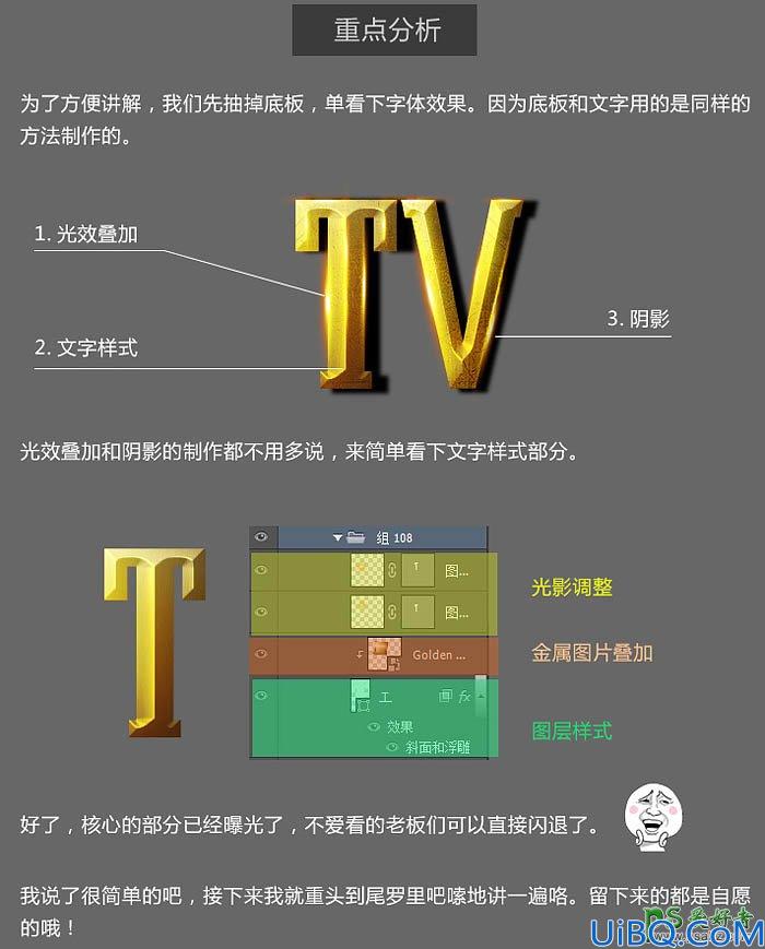 Photoshop设计游戏图标中的金色质感立体字-金属立体字效