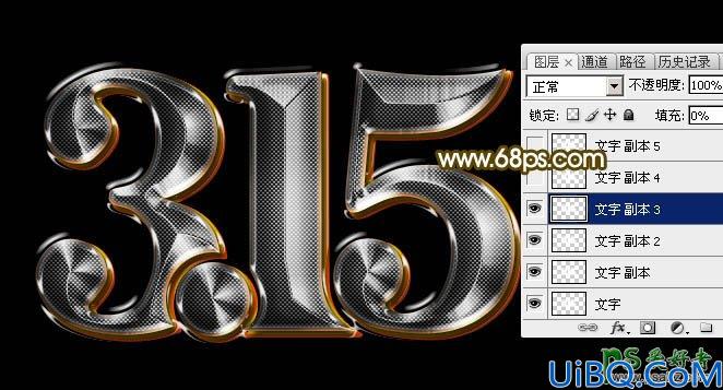 photoshop文字特效教程：设计时尚大气的315金属质感艺术字