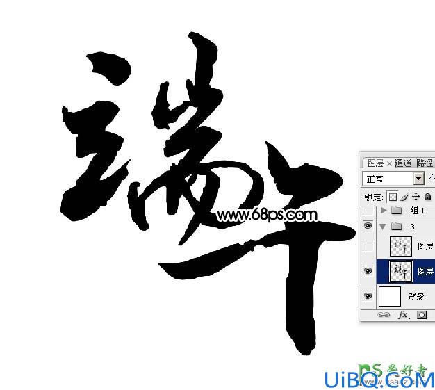 Photoshop端午节艺术字制作教程：设计大气的烟雾水墨字体-烟雾字效
