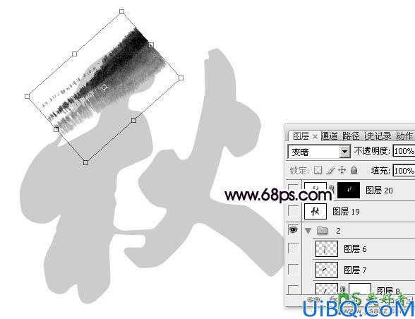 Photoshop字体特效制作教程：设计一款浓厚的水墨艺术字-水墨秋字