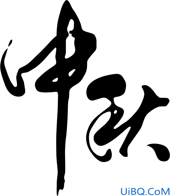Photoshop文字特效教程：设计唯美梦幻效果的中秋LED星光字