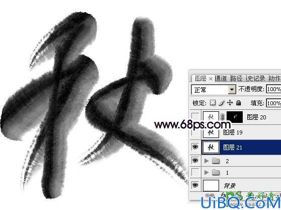 Photoshop字体特效制作教程：设计一款浓厚的水墨艺术字-水墨秋字