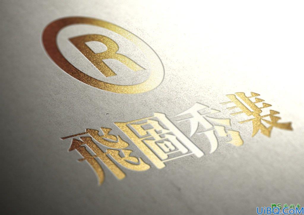 Photoshop金属字制作教程：设计一款非常流行的凹版烫金效果金属字体