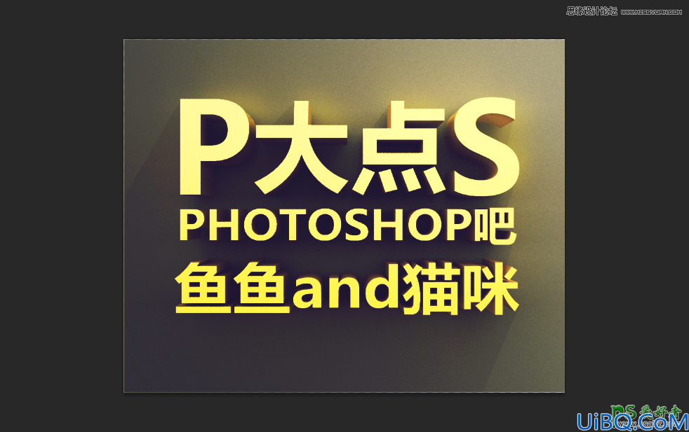 Photoshop CS5自带的3D功能来设计高雅大气的3D立体字，震撼的立体字制作