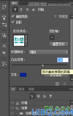 Photoshop CS5自带的3D功能来设计高雅大气的3D立体字，震撼的立体字制作