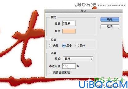 Photoshop个性文字制作教程：设计创意的番茄酱文字效果，果酱文字设计