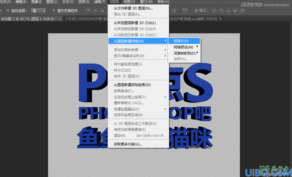 Photoshop CS5自带的3D功能来设计高雅大气的3D立体字，震撼的立体字制作