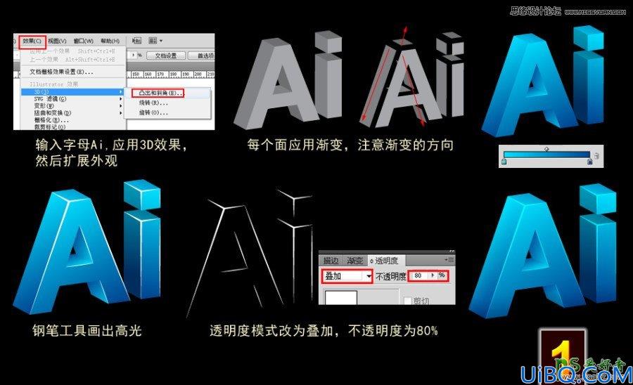 利用photoshop软件打造质感3D字体，立体AI艺术字教程实例