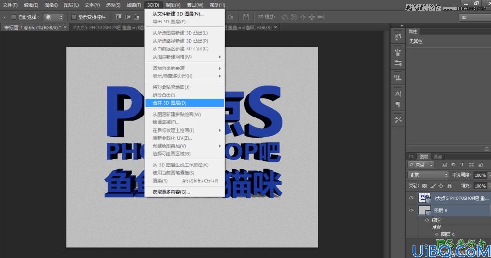 Photoshop CS5自带的3D功能来设计高雅大气的3D立体字，震撼的立体字制作