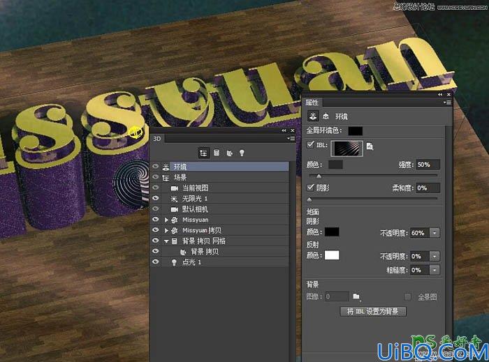 利用photoshop 3D工具制作多层次感的立体字 三维金色立体字