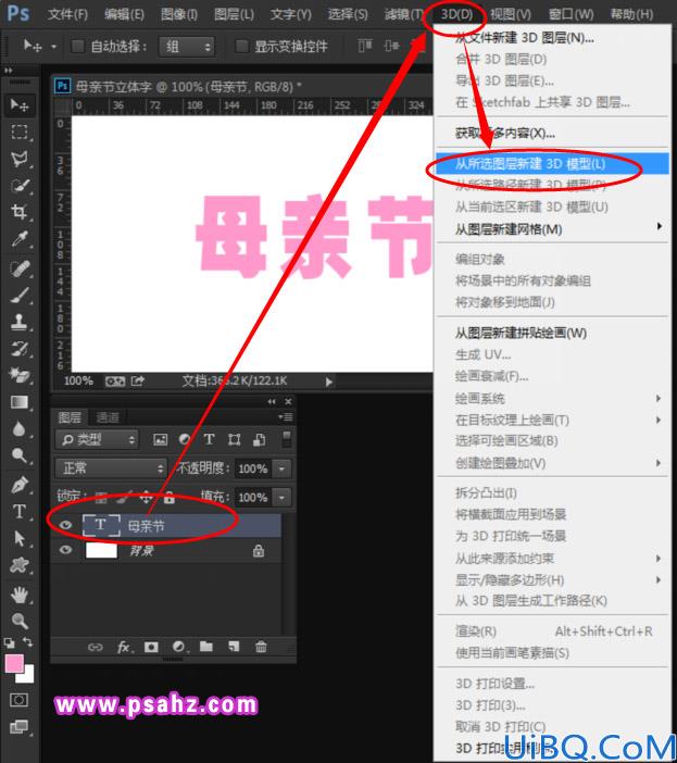 Photoshop母亲节立体字制作教程：使用Photoshop中的3D功能设计母亲节立体字