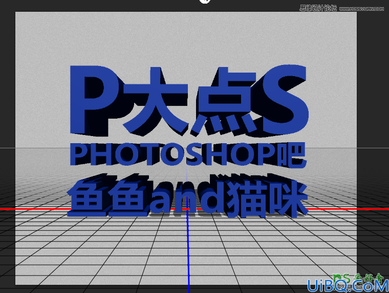 Photoshop CS5自带的3D功能来设计高雅大气的3D立体字，震撼的立体字制作