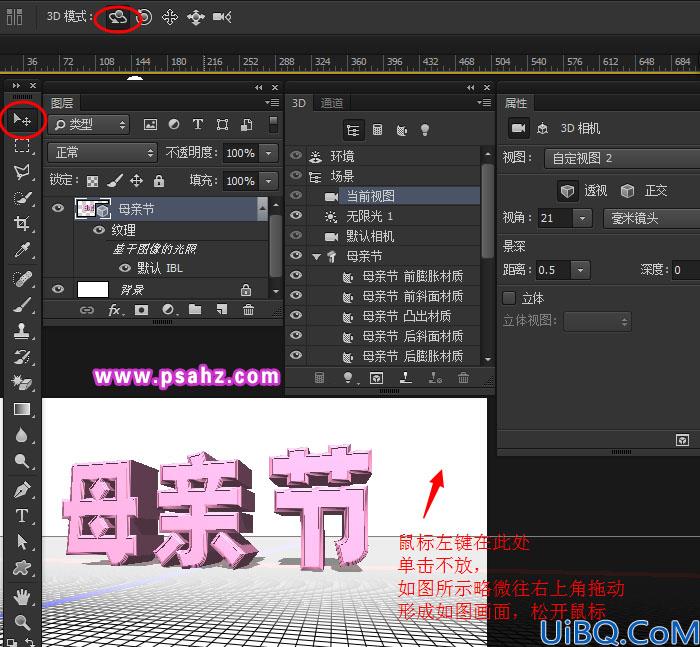 Photoshop母亲节立体字制作教程：使用Photoshop中的3D功能设计母亲节立体字