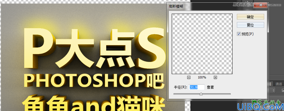 Photoshop CS5自带的3D功能来设计高雅大气的3D立体字，震撼的立体字制作