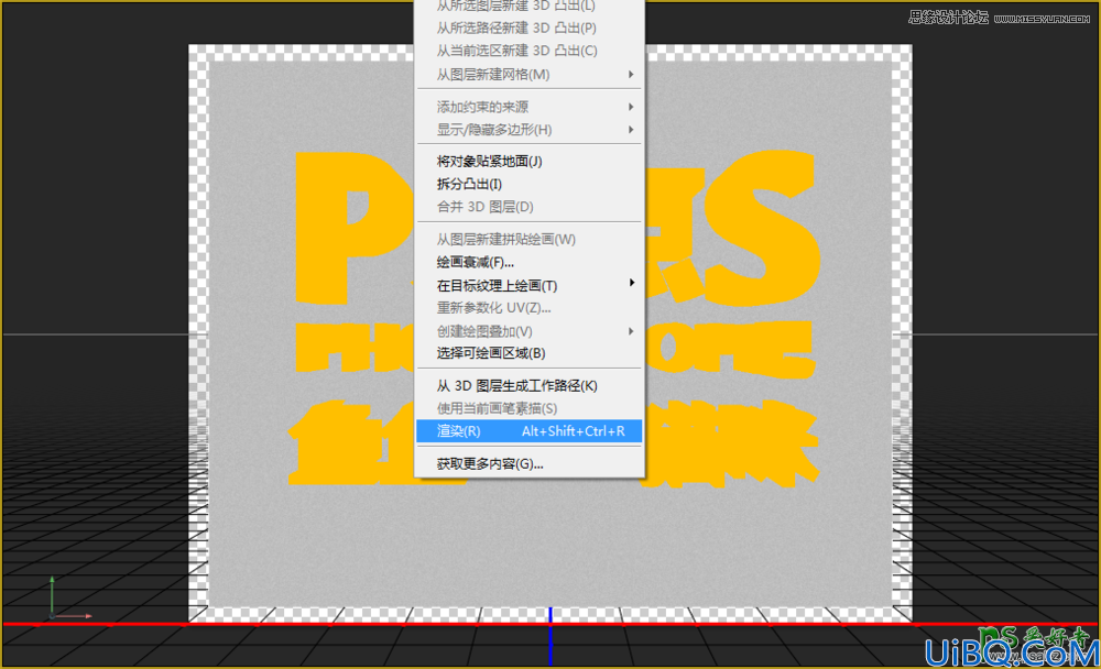 Photoshop CS5自带的3D功能来设计高雅大气的3D立体字，震撼的立体字制作