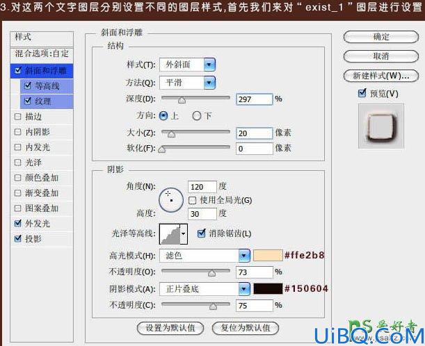 Photoshop石质纹理立体字教程：利用图层样式设计出立体感墙壁裂纹字