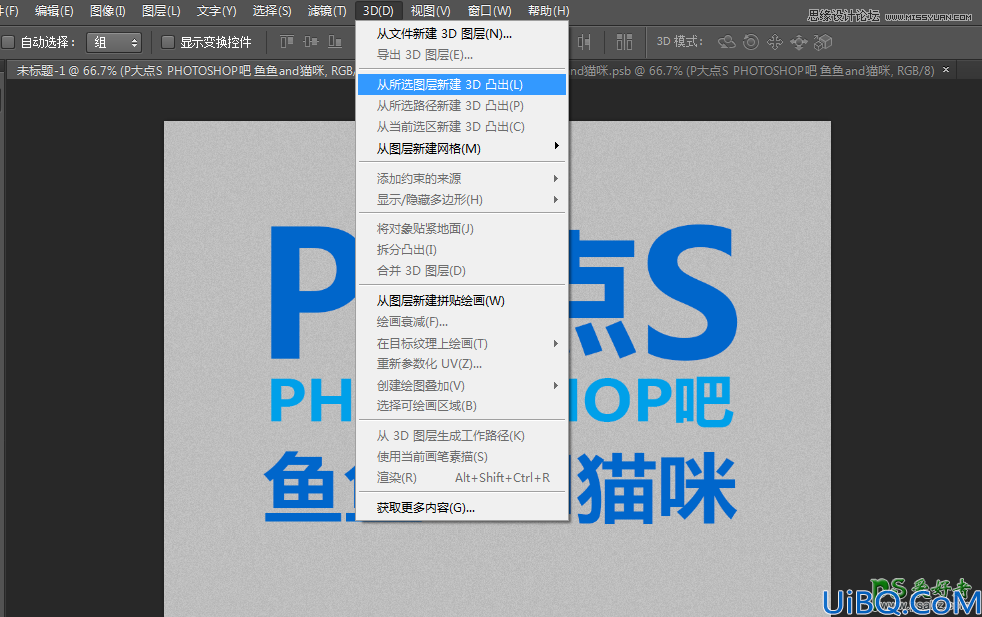 Photoshop CS5自带的3D功能来设计高雅大气的3D立体字，震撼的立体字制作