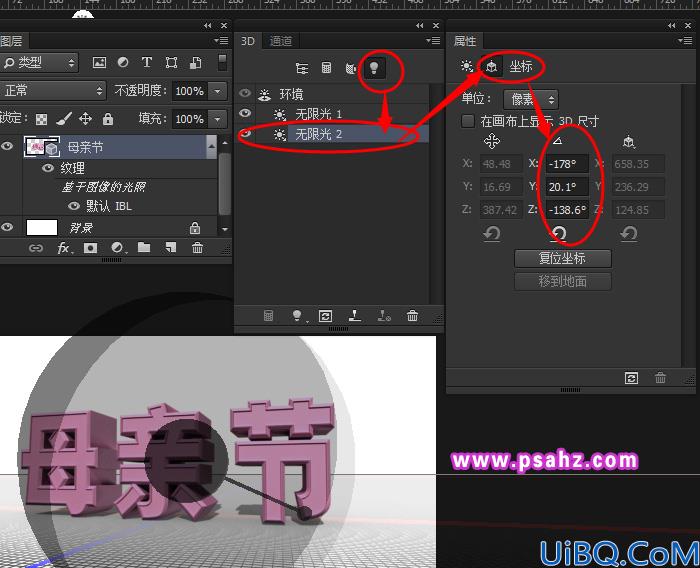 Photoshop母亲节立体字制作教程：使用Photoshop中的3D功能设计母亲节立体字