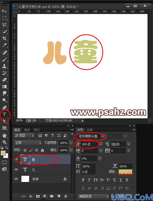 Photoshop巧克力字制作教程：设计六一儿童节3D立体效果诱人的巧克力字