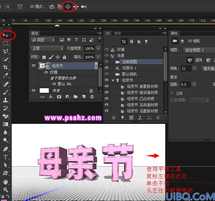 Photoshop母亲节立体字制作教程：使用Photoshop中的3D功能设计母亲节立体字