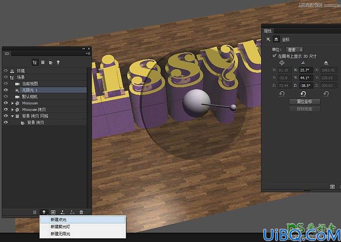 利用photoshop 3D工具制作多层次感的立体字 三维金色立体字