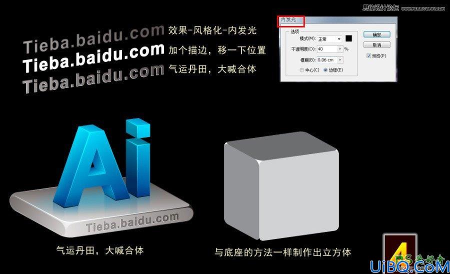 利用photoshop软件打造质感3D字体，立体AI艺术字教程实例