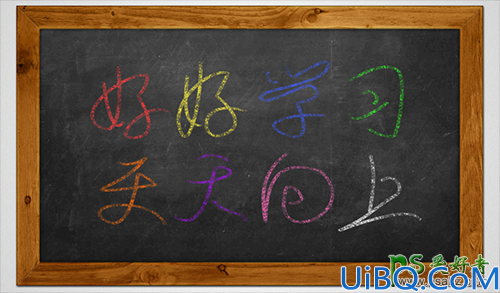 Photoshop特效文字制作教程：设计逼真效果的黑板粉笔字