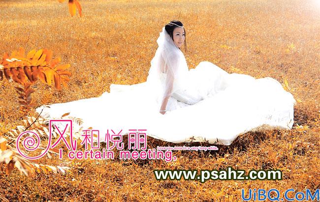 Photoshop唯美婚纱照图片调色教程：给漂亮美女婚片调出个性暖调效果