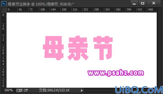 Photoshop母亲节立体字制作教程：使用Photoshop中的3D功能设计母亲节立体字