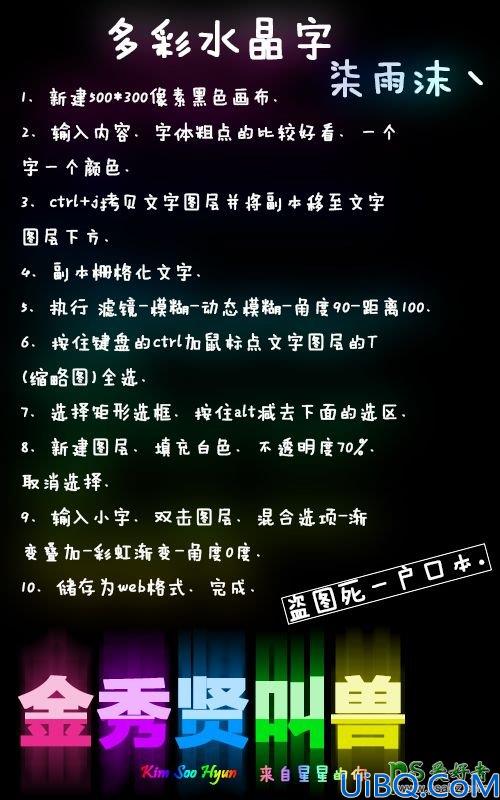 Photoshop创意字体设计教程：打造漂亮的多彩水晶字，空间个性字效制作