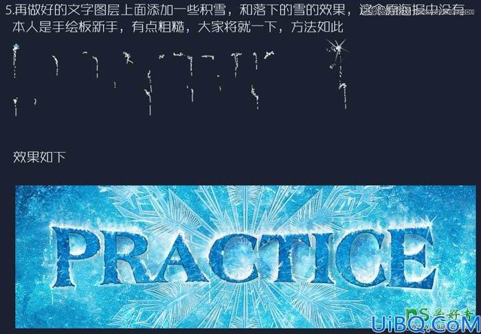 Photoshop冰雪字体制作教程：学习设计蓝色冰霜效果的艺术字体