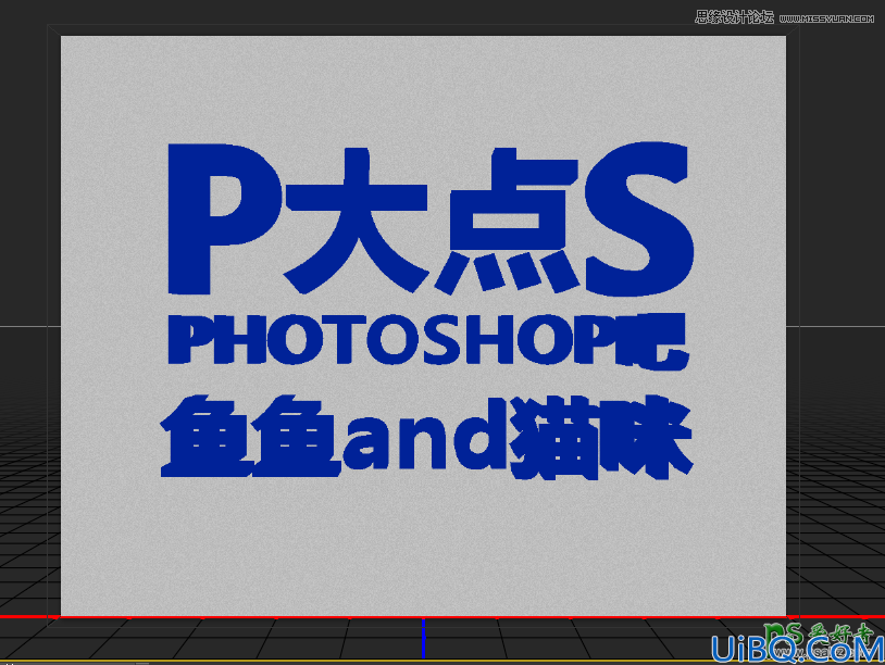 Photoshop CS5自带的3D功能来设计高雅大气的3D立体字，震撼的立体字制作