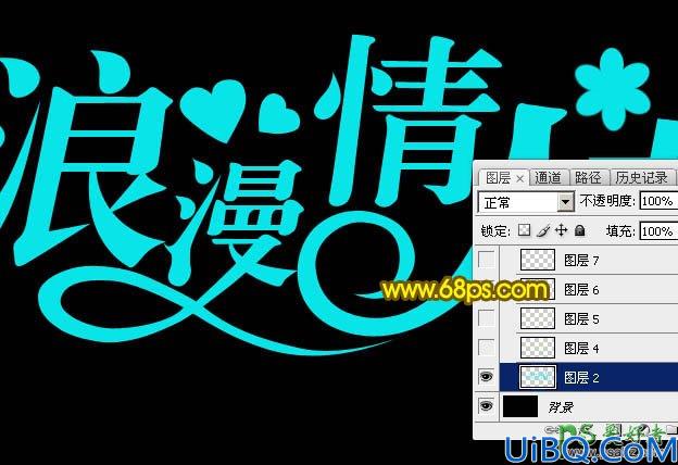 Photoshop情人节字体设计教程：打造浪漫情人节光芒字，情人节发光字