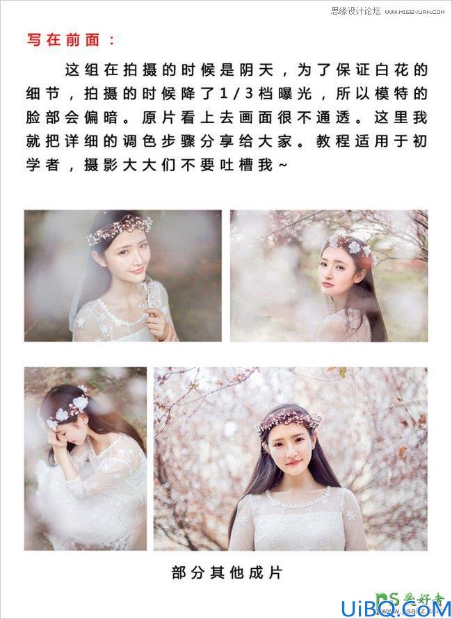 Photoshop给桃花下的花语少女唯美图片调出甜美通透肤色效果