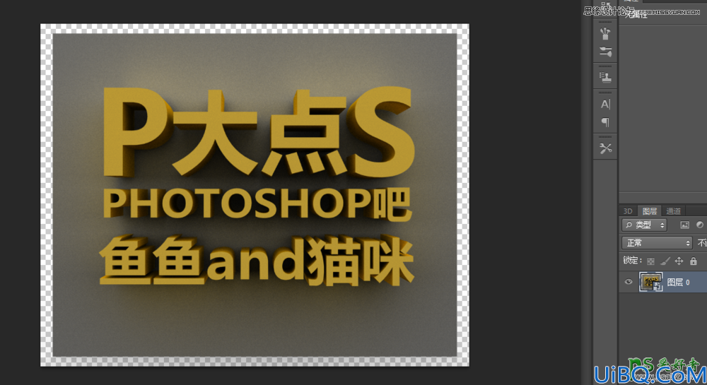 Photoshop CS5自带的3D功能来设计高雅大气的3D立体字，震撼的立体字制作