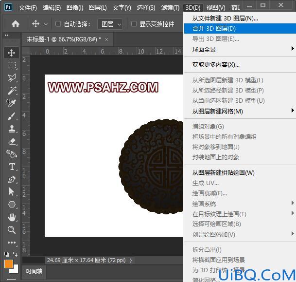 学习用photoshop3D功能绘制中秋月饼,漂亮逼真的中秋节月饼素材图