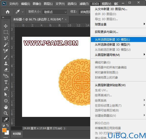 学习用photoshop3D功能绘制中秋月饼,漂亮逼真的中秋节月饼素材图