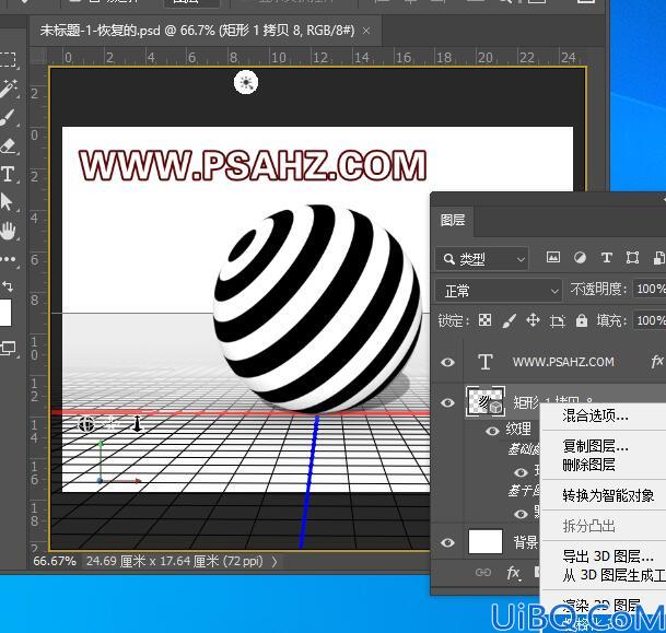 Photoshop立体图形绘制教程：制作3D球体剪影图，镂空效果的3D立体球形。