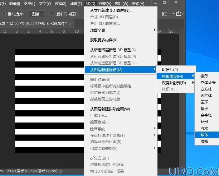 Photoshop立体图形绘制教程：制作3D球体剪影图，镂空效果的3D立体球形。